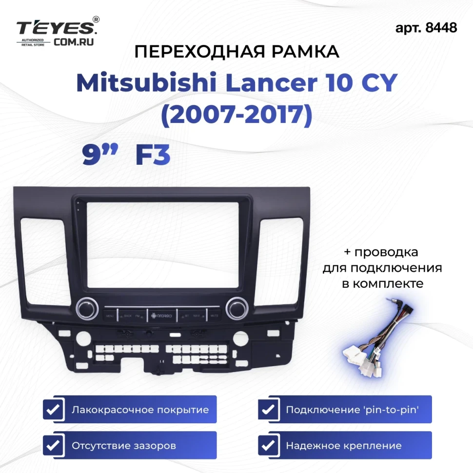 Переходная рамка Mitsubishi Lancer 10 CY (2007-2017) (F3 - с кнопками) (9")