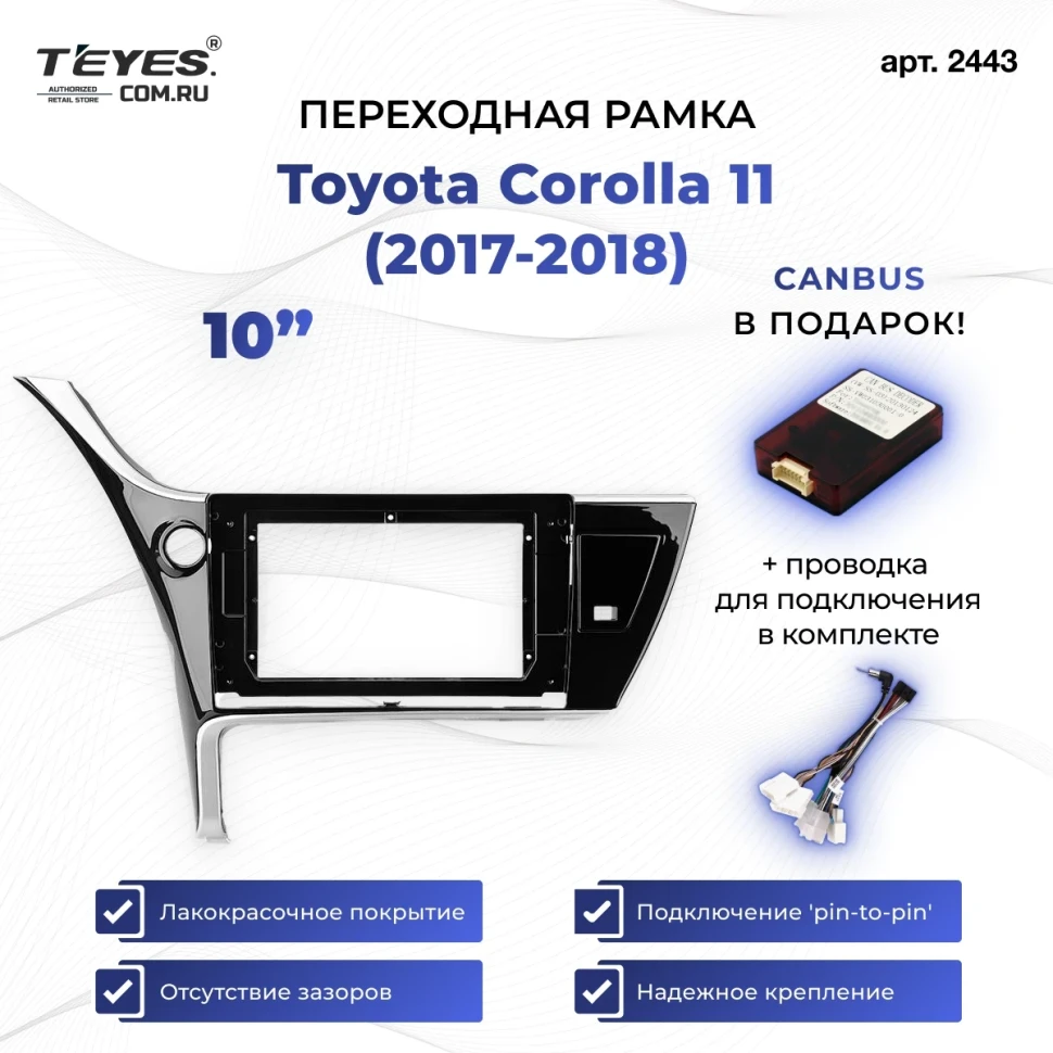 Переходная рамка Toyota Corolla 11 (2017-2018) (10")