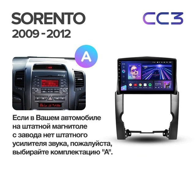 Штатная магнитола Teyes CC3 4/32 Kia Sorento 2 XM (2009-2012) Тип-A