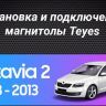 Штатная магнитола Teyes CC3 2K 360 6/128 Skoda Octavia 2 A5 (2008-2013) (13")