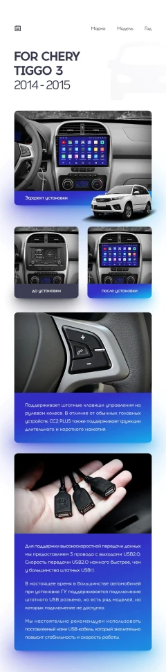 Переходная рамка Chery Tiggo 3 (2014-2015) (10")