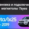 Штатная магнитола Teyes CC3L WiFi 2/32 Hyundai Creta 1 (2015-2019) с кнопками