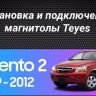 Штатная магнитола Teyes CC3 2K 4/64 Kia Sorento 2 XM (2009-2012) Тип-A (13")