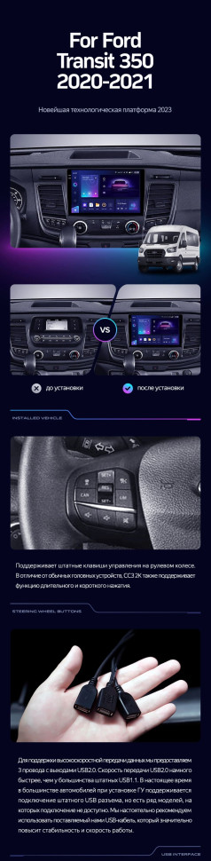 Штатная магнитола Teyes CC3 2K 6/128 Ford Transit 350 (2020-2021)