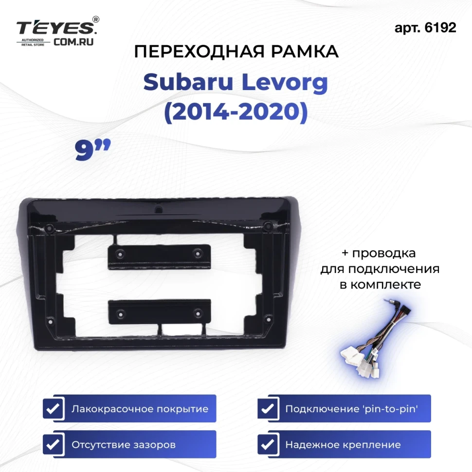 Переходная рамка Subaru Levorg (2014-2020) (9") F3