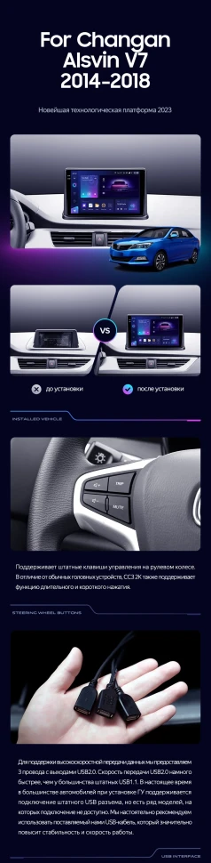 Штатная магнитола Teyes CC3 2K 360 6/128 Changan Alsvin V7 (2014-2018)