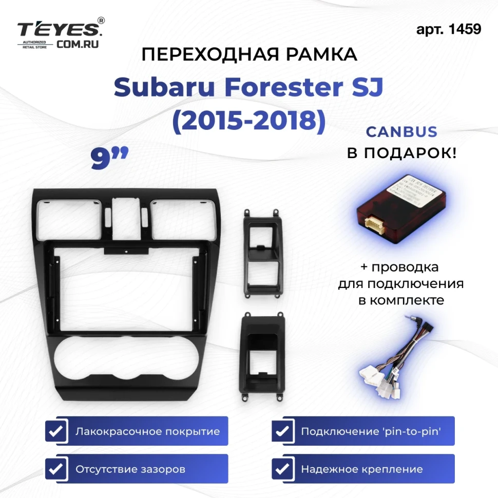 Переходная рамка Subaru Forester SJ (2015-2018) (9")