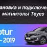 Штатная магнитола Teyes CC3 2K 6/128 Renault Kaptur (2016-2019) F1 (13")