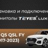 Штатная магнитола Teyes LUX ONE 6/128 Audi A6 A6L C7 (2011-2014)