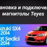Штатная магнитола Teyes CC3 2K 360 6/128 Suzuki SX4 1 (2006-2014) (13")