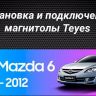 Штатная магнитола Teyes CC3 2K 6/128 Mazda 6 2 GH (2007-2012) (13")
