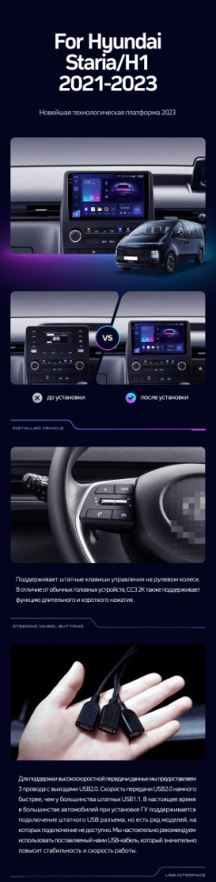 Штатная магнитола Teyes CC3 2K 4/32 Hyundai Staria H1 (2021-2023)