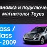 Штатная магнитола Teyes CC3 2K 6/128 Mercedes-Benz GL-Class (2005-2009) F1 (13" с кнопками)