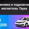 Штатная магнитола Teyes CC3L 4/64 Kia Rio 3 (2011-2017)