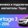 Штатная магнитола Teyes CC3L 4/32 Kia Sportage 3 SL (2010-2016) Тип-B