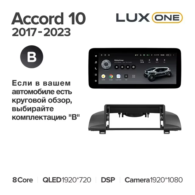 Штатная магнитола Teyes LUX ONE 4/64 Honda Accord 10 CV (2017-2023) Тип-B