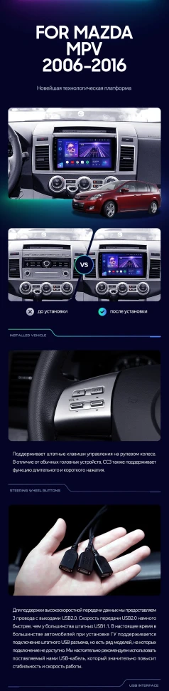 Штатная магнитола Teyes CC3 2K 6/128 Mazda MPV LY (2006-2016)