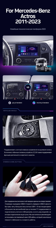 Штатная магнитола Teyes CC3 4/32 Mercedes-Benz Actros (2011-2023)
