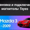 Штатная магнитола Teyes CC3 2K 6/128 Mazda 3 1 BK (2003-2009) (13" с кнопками)