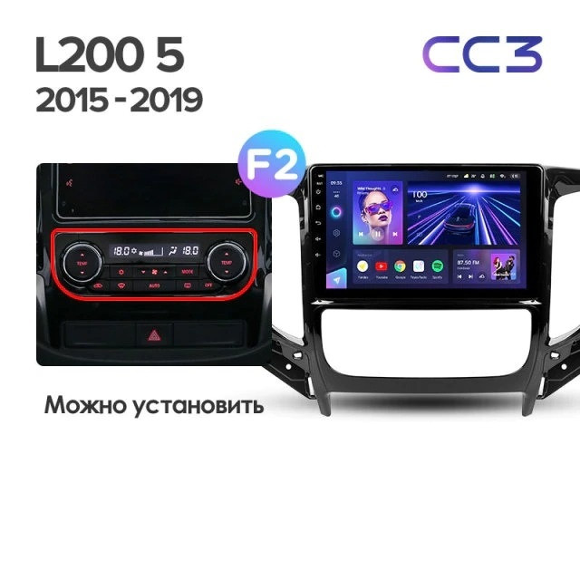 Штатная магнитола Teyes CC3L 4/32 Mitsubishi L200 5 (2015-2019) климат контроль F2