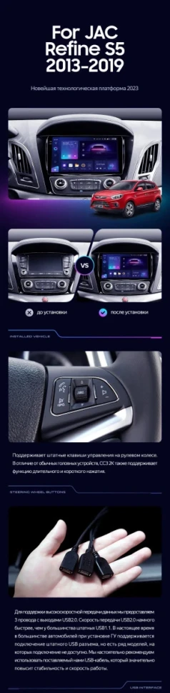 Штатная магнитола Teyes CC3 2K 4/32 JAC Refine S5 (2013-2019)