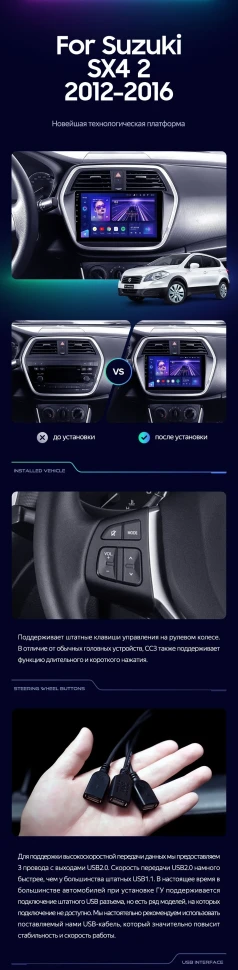 Штатная магнитола Teyes CC3 2K 4/32 Suzuki SX4 2 (2012-2016)