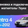 Штатная магнитола Teyes CC3 2K 4/64 Hyundai Elantra 4 HD (2006-2012)