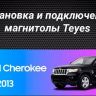 Штатная магнитола Teyes CC3 2K 4/32 Jeep Grand Cherokee WK2 (2010-2013)