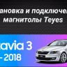 Штатная магнитола Teyes CC3 2K 4/64 Skoda Octavia 3 A7 (2013-2018) Тип-B