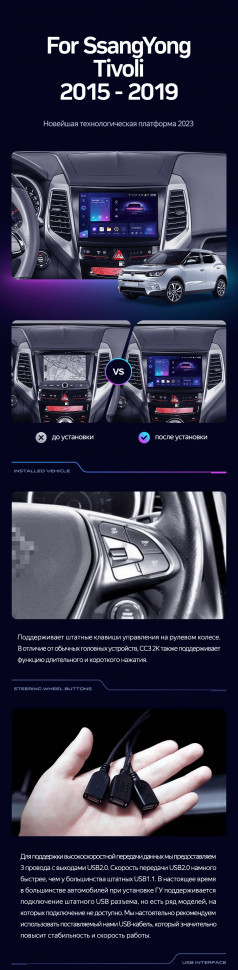 Штатная магнитола Teyes CC3L 4/64 SsangYong Tivoli (2015-2019)