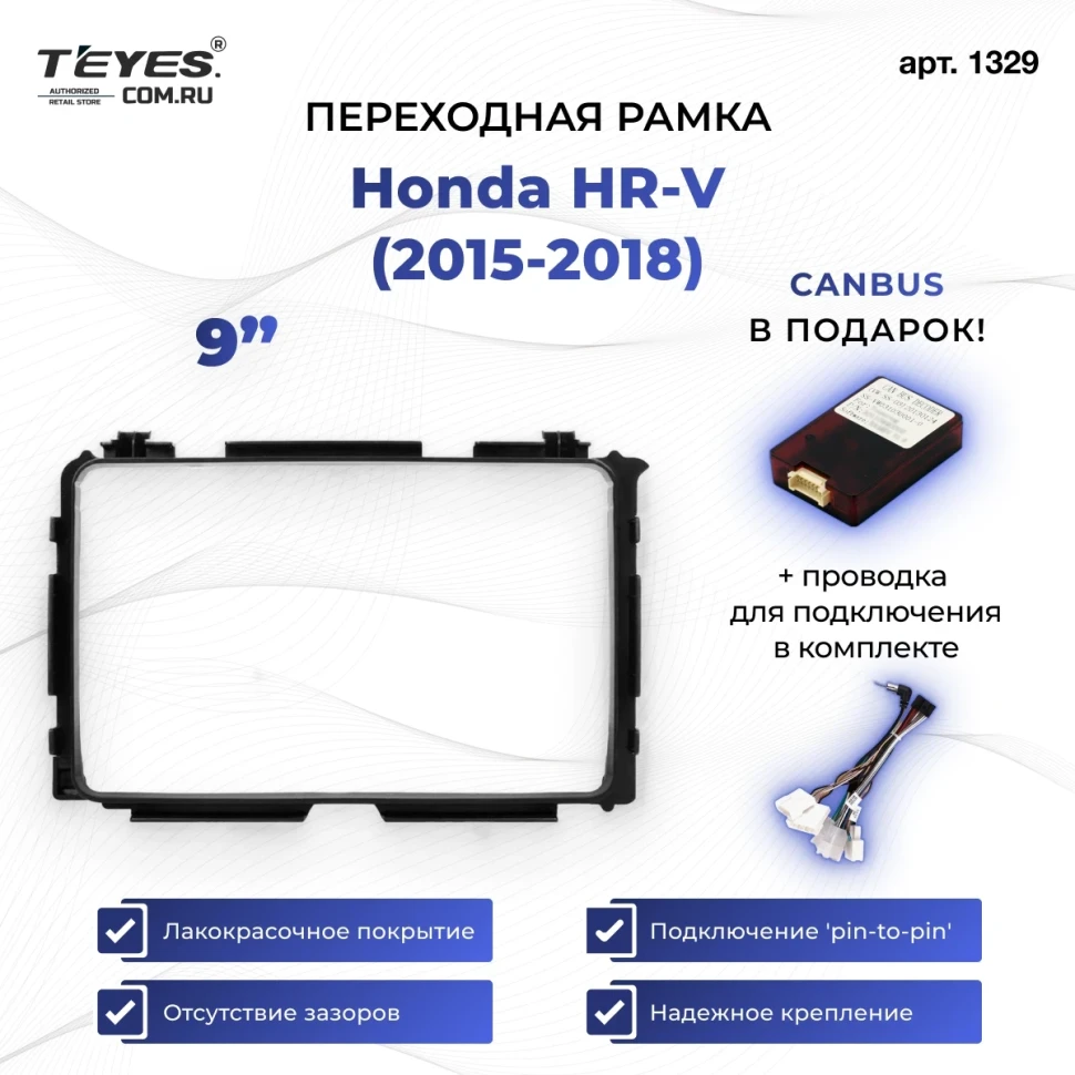 Переходная рамка Honda HR-V (2015-2018) (9")
