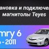 Штатная магнитола Teyes CC3 4/32 Toyota Camry 6 XV 40 (2006-2011) F1