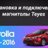 Штатная магнитола Teyes CC3 4/32 Toyota Corolla (2012-2016) Тип-B