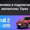 Штатная магнитола Tesla style Teyes TPRO 2 4/64 Nissan X-Trail T31 (2007-2015) F2