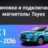 Штатная магнитола Teyes CC3 2K 6/128 Mitsubishi ASX 1 (2010-2016) Тип-A