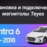 Штатная магнитола Teyes CC3 2K 6/128 Hyundai Elantra 6 (2015-2018) Тип-A (13")