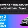 Штатная магнитола Teyes CC3 2K 4/32 Renault Arkana (2019-2021) F2
