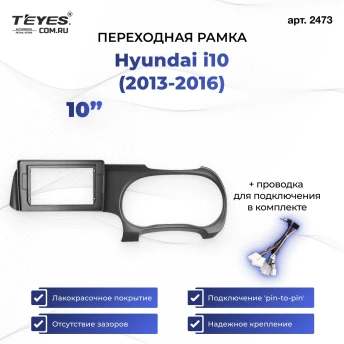 Переходная рамка Hyundai i10 3 (2019-2023) Правый руль (10")