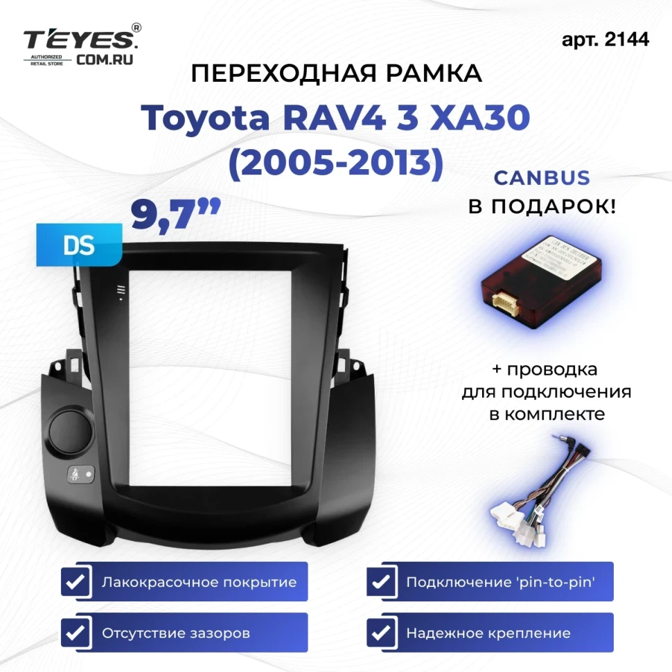 Переходная рамка Toyota RAV4 3 XA30 (2005-2013) (9,7")