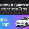 Штатная магнитола Teyes CC3 2K 6/128 Nissan Sentra B17 (2012-2017) (13")