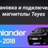 Штатная магнитола Teyes CC3 2K 6/128 Toyota Highlander 3 XU50 (2013-2018)
