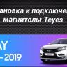 Штатная магнитола Teyes CC3L 4/64 Lada Xray (2015-2022)
