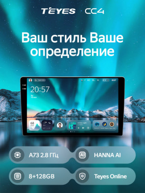 Штатная магнитола Teyes CC4 8/128 Changan Kaicene F70 (2019-2023)