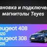 Штатная магнитола Teyes CC3L WiFi 2/32 Peugeot 408 1 T7 (2012-2020)
