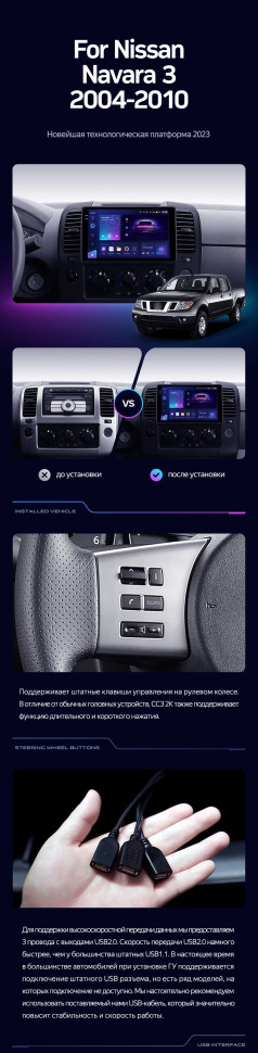 Штатная магнитола Teyes CC3 2K 4/32 Nissan Navara D40 (2004-2010) F1