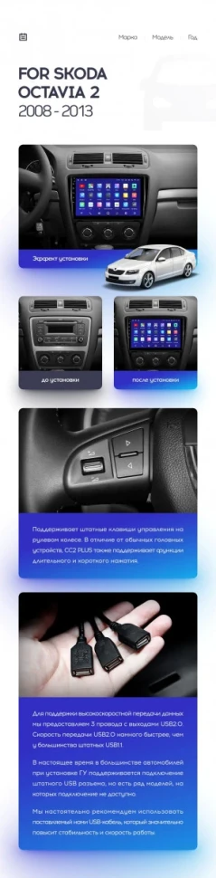 Штатная магнитола Teyes CC2L Plus 1/16 Skoda Octavia 2 A5 (2008-2013)