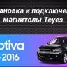 Штатная магнитола Teyes CC3 2K 6/128 Chevrolet Captiva 1 (2011-2016) F2 (11")